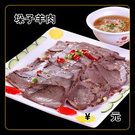 垛子羊肉
