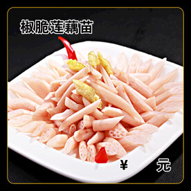 椒脆莲藕苗