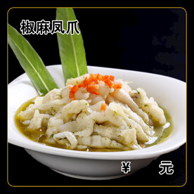 椒麻凤爪