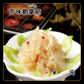 芥味鹅掌筋