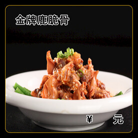 金牌鹿脆骨