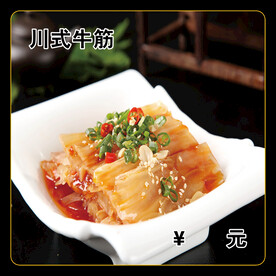 川式牛筋