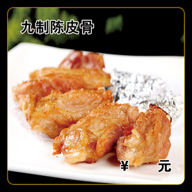 九制陈皮骨