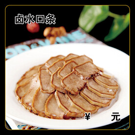 卤水口条
