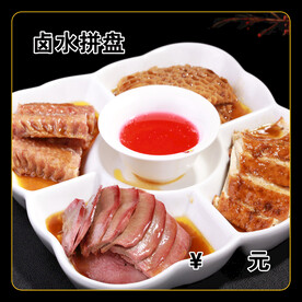 卤水拼盘