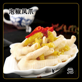 农泡椒凤爪
