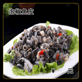 泡椒鱼皮