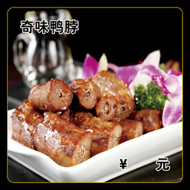 奇味鸭脖