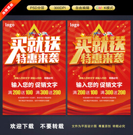 买就送