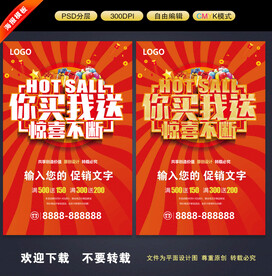 你买我送