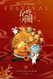 中秋海报素材