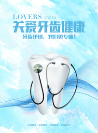 牙齿海报