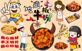 地道牛板筋