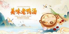 美味老鸭汤