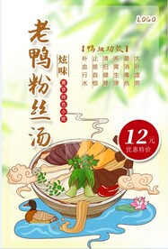 老鸭粉丝汤