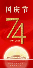 国庆节