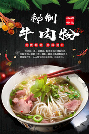 牛肉粉