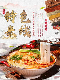 过桥米线