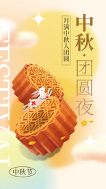 浓情中秋海报设计