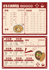 东北铁锅炖菜单设计