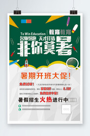 暑假培训班