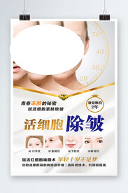 活细胞除皱.
