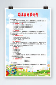 幼儿开学公告