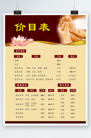 足浴价目表