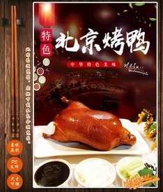北京烤鸭