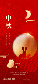 中秋广告设计