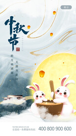 中秋宣传单