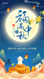 国潮风福满中秋贺卡中秋节海报