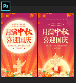 中秋国庆海报