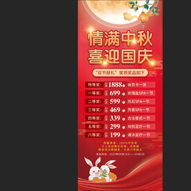 中秋国庆促销展架
