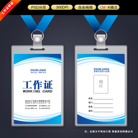 工作证