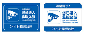 监控警示牌
