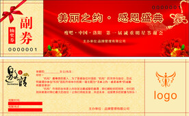 美容护肤减肥邀请抽奖券