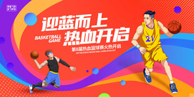 篮球