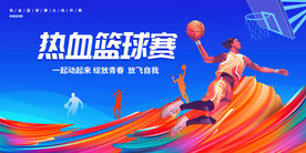 篮球赛