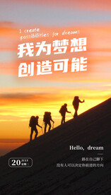 梦想