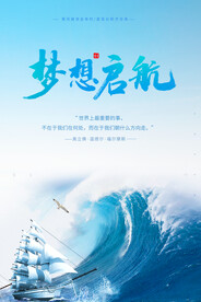 梦想启航