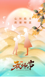 教师节海报