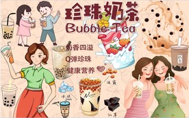 珍珠奶茶