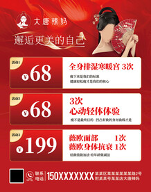 大唐辣妈瘦身减肥海报灯箱