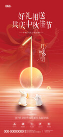 中秋倒计时