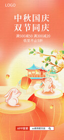 中秋国庆海报