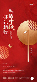 中秋海报