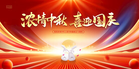 中秋国庆
