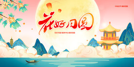 中秋
