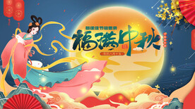 中秋节